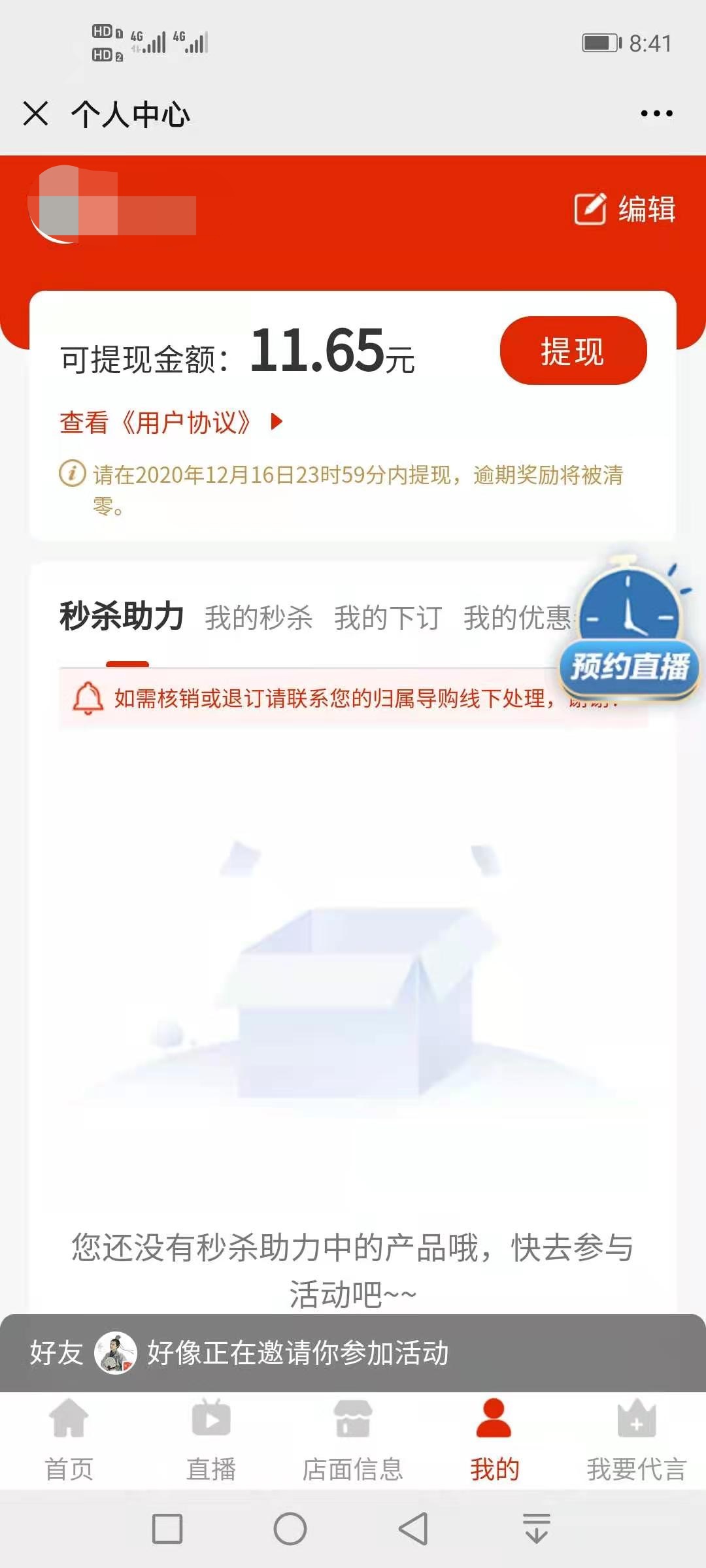 欧派,风暴,年终,钜惠,邀请,好友,薅,羊毛,一人, . 欧派99风暴年终钜惠,邀请好友薅羊毛一人0.65元