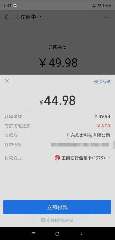 支付,宝,话费,羊毛,44元,充值,50元,三网,支付, . 支付宝话费羊毛，44元充值50元三网话费