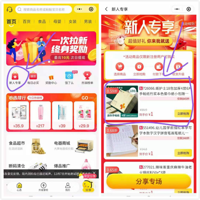 实物,福利,拼拼,心选,1元,购买,18包,餐巾纸, . 实物福利 拼拼心选,1元购买18包餐巾纸