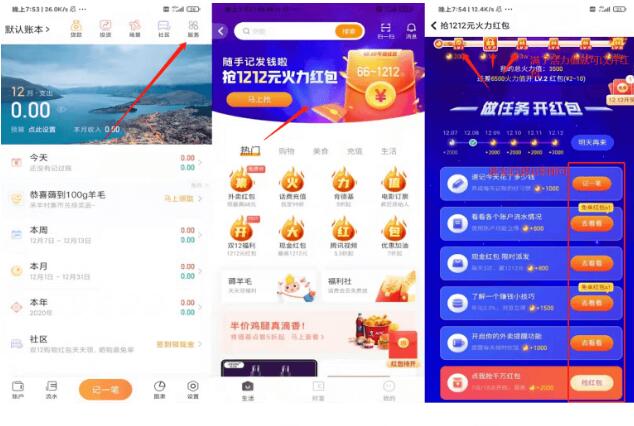 随,手记,app,双,十二,火力,全开,集,拆,红包, . 随手记app双十二火力全开,集火力拆红包,简单赚6元以上