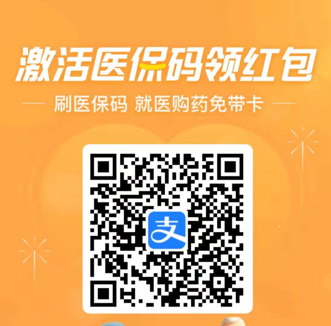 支付,宝,激活,电子,医保,赚秒,到,大,红包, . 支付宝激活电子医保,赚秒到大红包