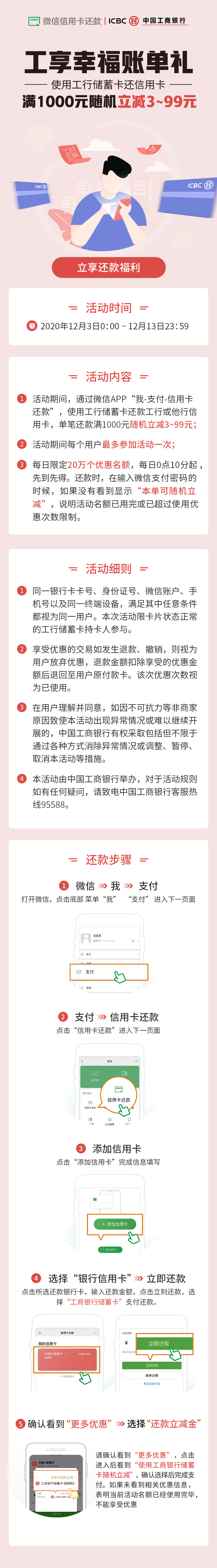 工商银行,储蓄卡,还款,满,1000元,随机,立减, . 工商银行储蓄卡还款满1000元随机立减,12.13日结束