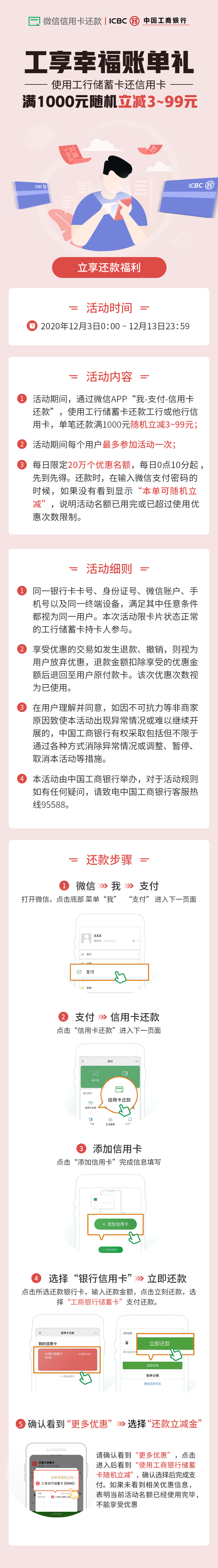 工商银行,储蓄卡,还款,满,1000元,随机,立减, . 工商银行储蓄卡还款满1000元随机立减，12.13日结束