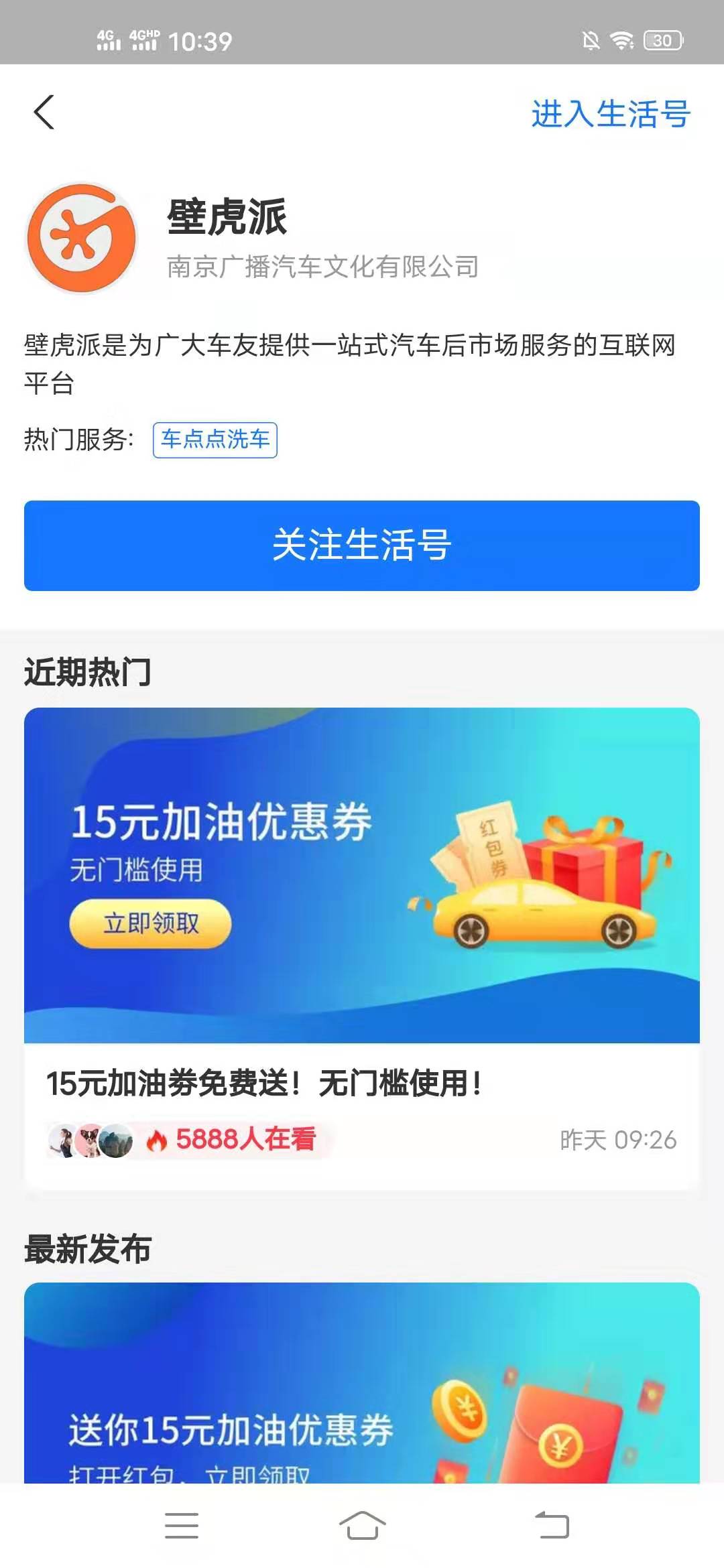 壁虎,派,免费,领取,15元,加油,优惠券,满百, . 壁虎派,免费领取15元加油优惠券,满百使用