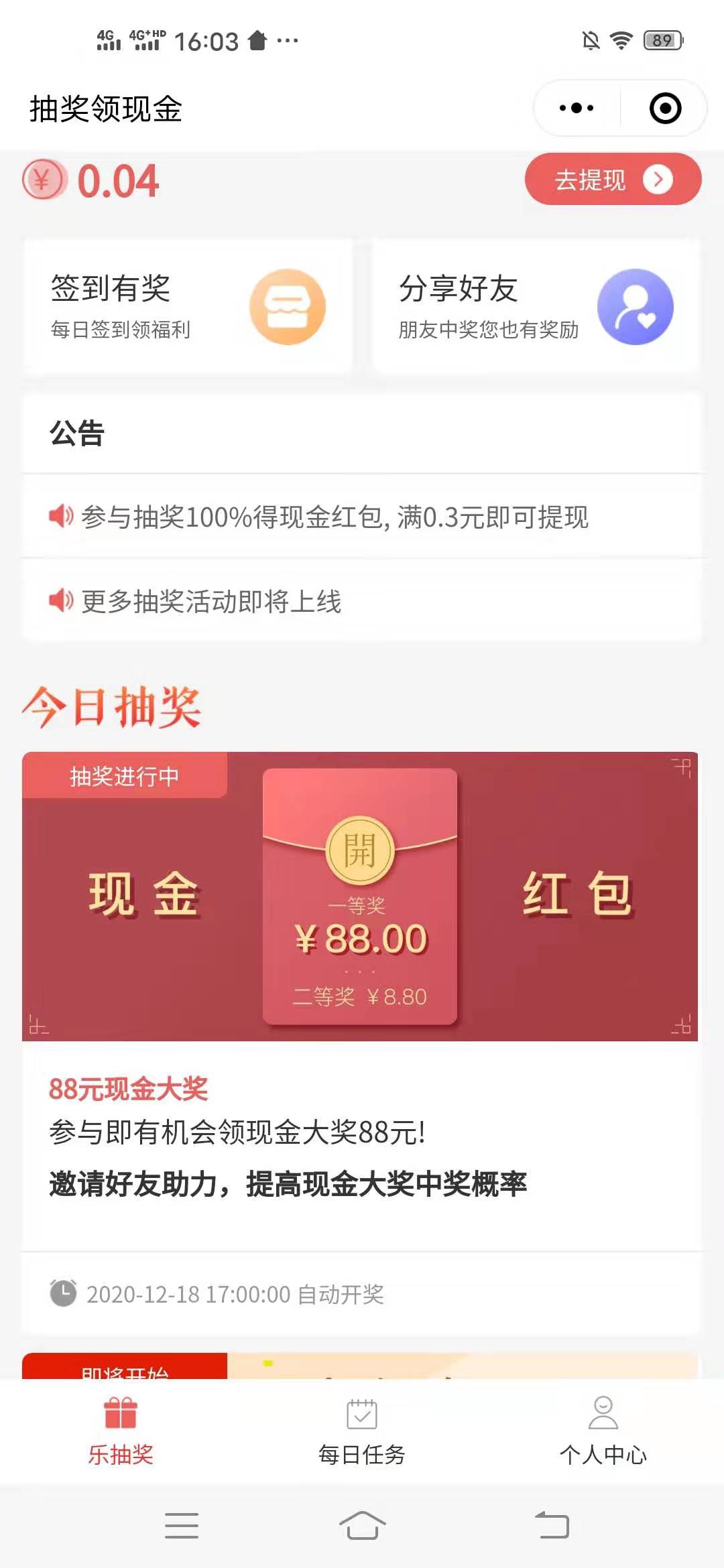 乐,有奖,微信,抽奖,小,程序,免费,中,不中,都, . 乐有奖,微信抽奖小程序,免费抽奖中不中都送钱,最高88元