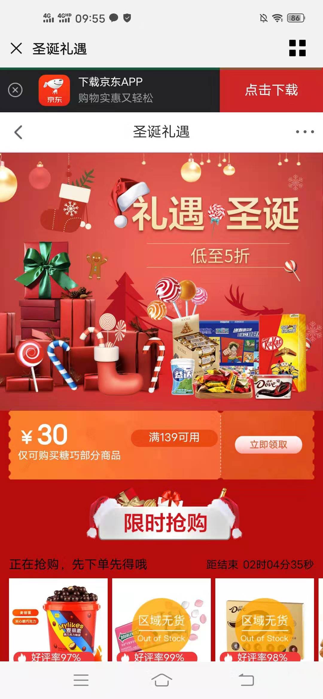 礼遇,圣诞,京东,各种,好券万,券,齐发,圣诞节, . 礼遇圣诞,京东各种好券万券齐发