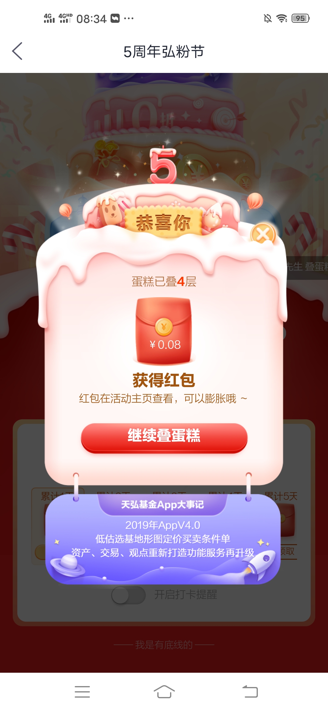 天弘,基金,新用户,新,用户,福利,薅,10元,现金, . 天弘基金新用户福利薅14-18元现金,老用户撸两三元