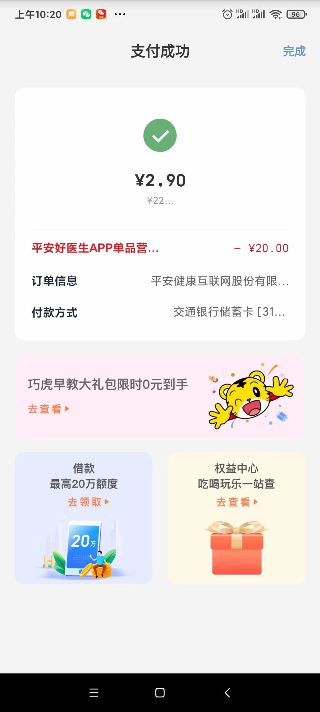 平,安好,医生,2.9元,撸,超值,小,药箱,前,几, . 平安好医生2.9元撸超值小药箱