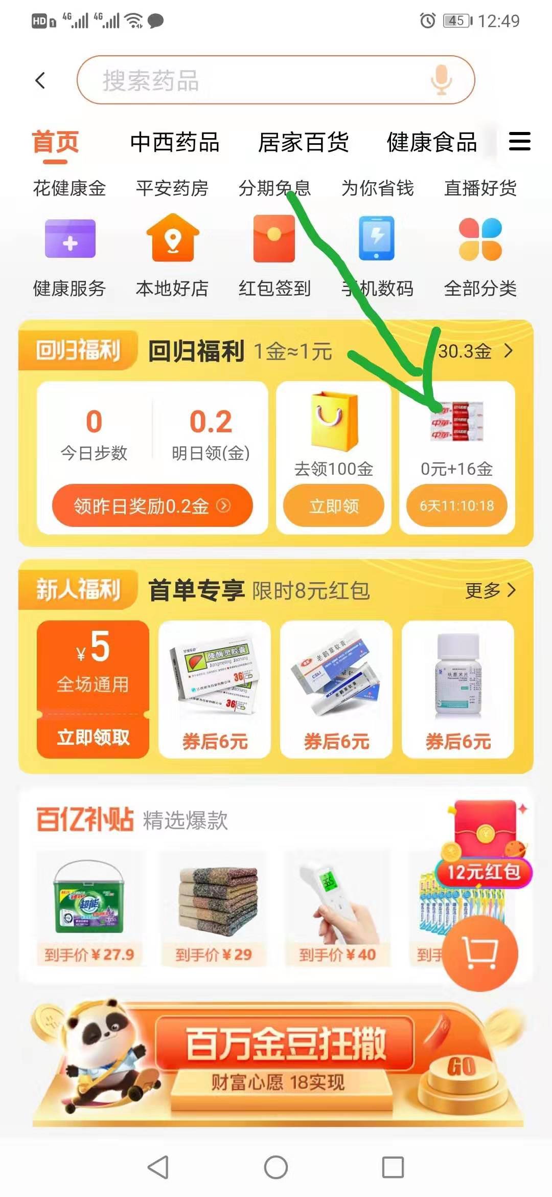 平,安好,医生,免费,领,金薅包,邮,实物,平, . 平安好医生免费领30金薅包邮实物