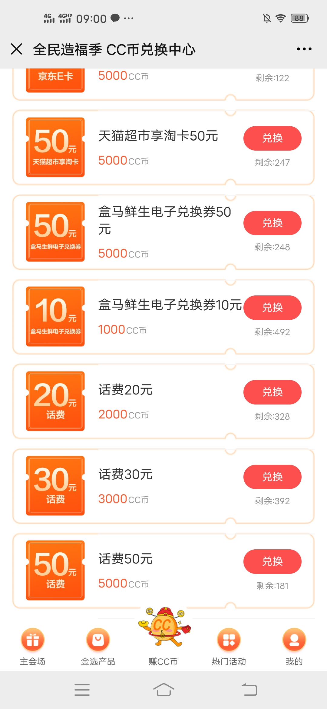 建行,话费,活动,签到,邀请,得,币换,京东,卡, . 建行话费活动,签到邀请得CC币换话费,京东E卡