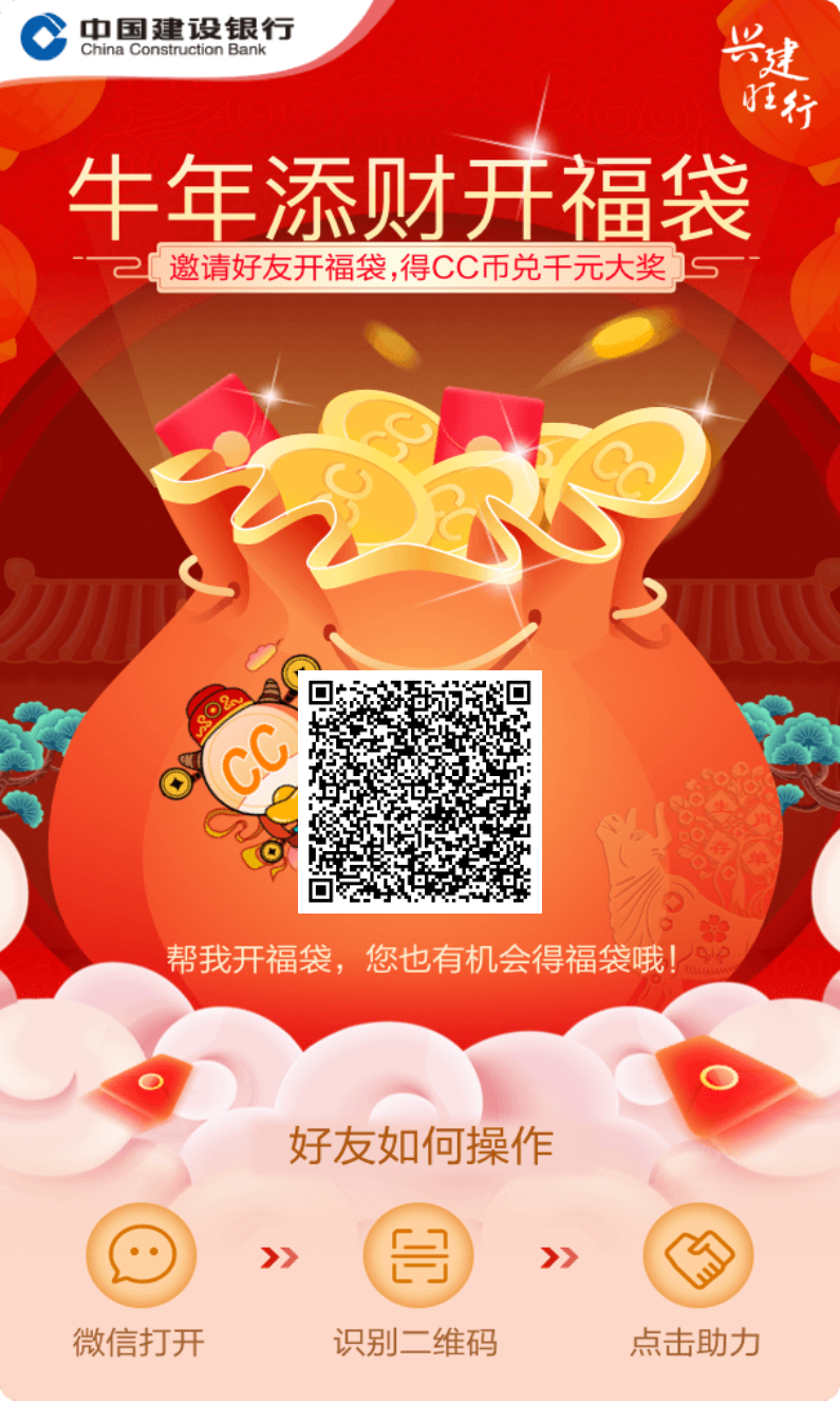 建行,话费,活动,签到,邀请,得,币换,京东,卡, . 建行话费活动,签到邀请得CC币换话费,京东E卡
