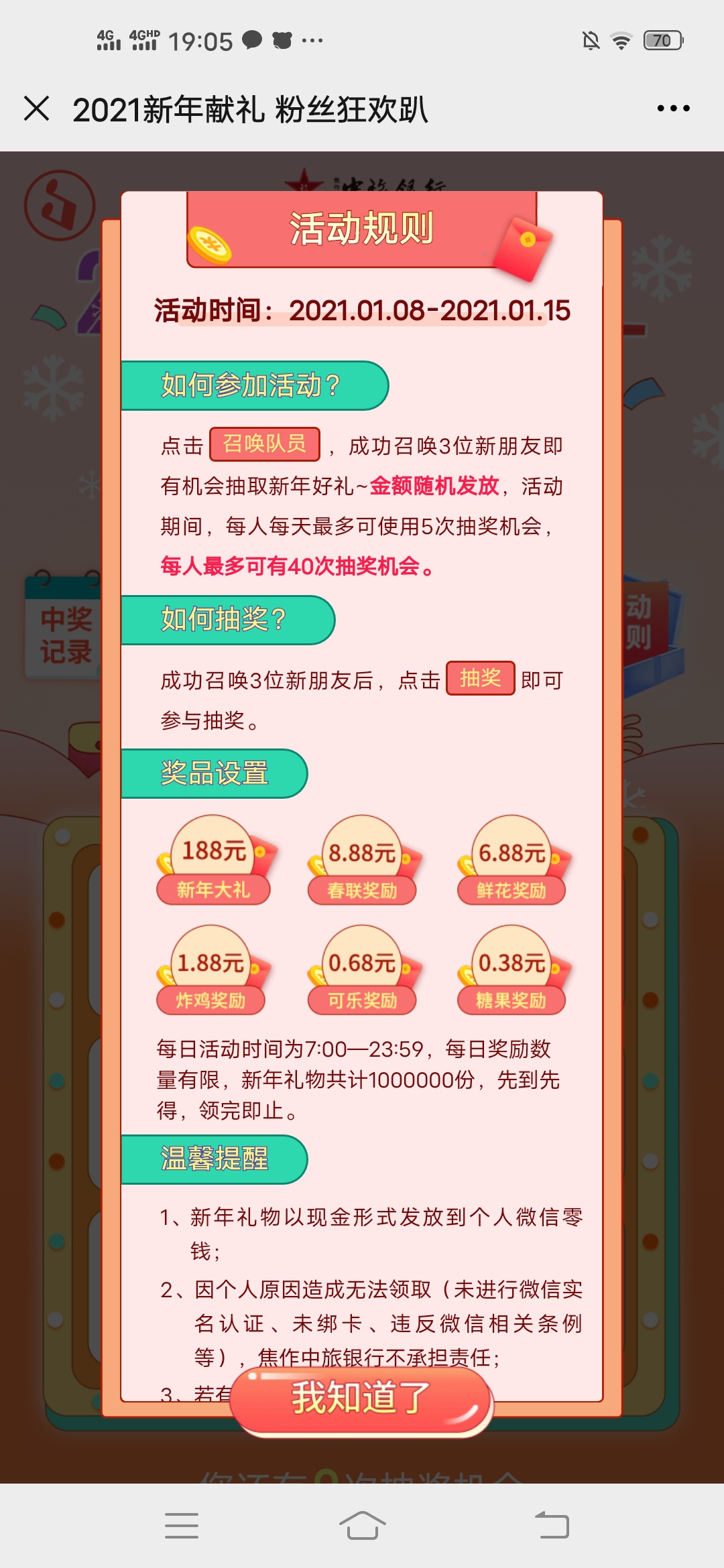 中旅,银行,2021,新年,献礼,粉丝,狂欢,趴,抽,这, . 中旅银行2021新年献礼 粉丝狂欢趴,抽随机微信红包