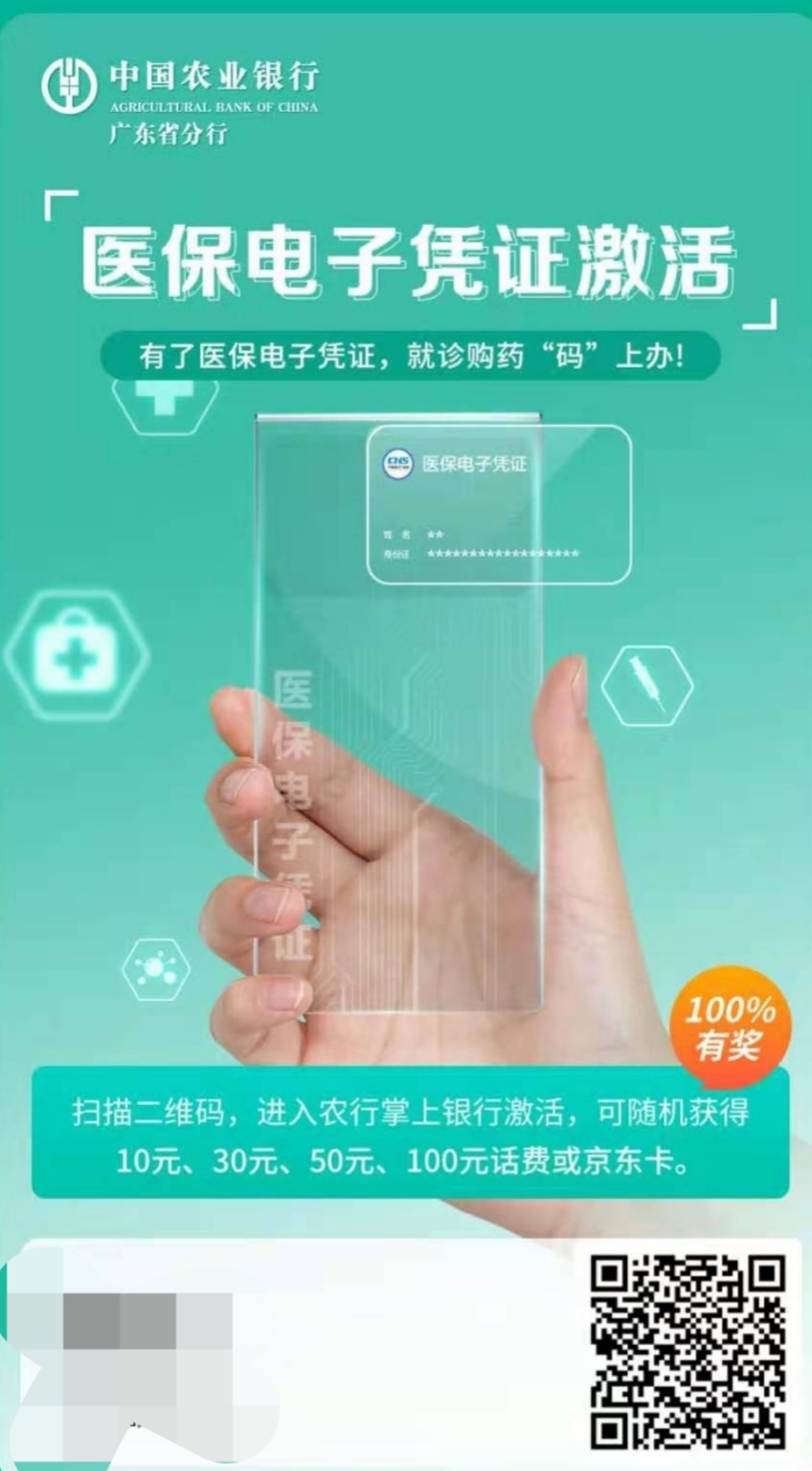 农行,激活,医保,撸,10元,话费,或者,京东,卡,农, . 农行激活医保撸10元话费或者京东e卡