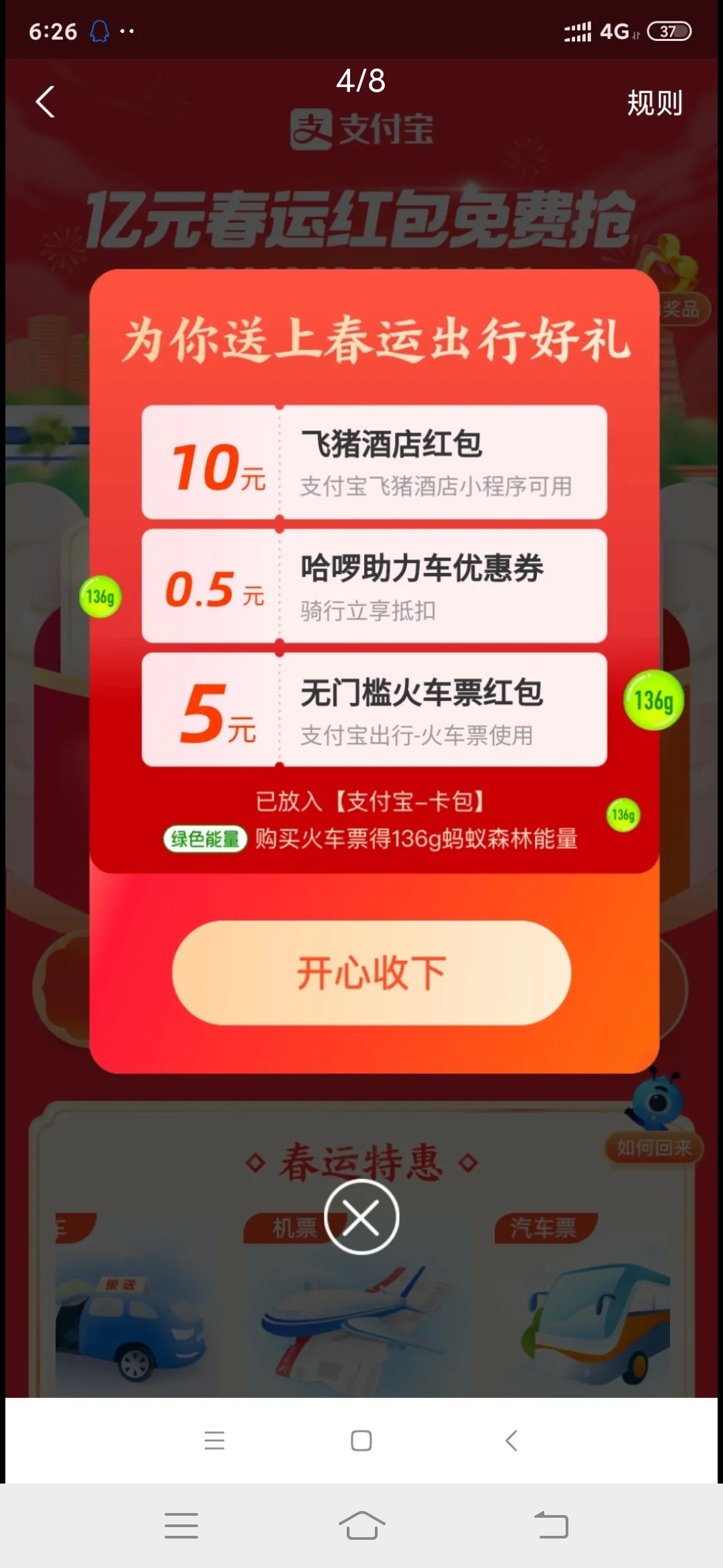 2021,支付,宝,火车票,红包,免费,领,10元,无, . 2021支付宝火车票红包免费领,10元无门槛