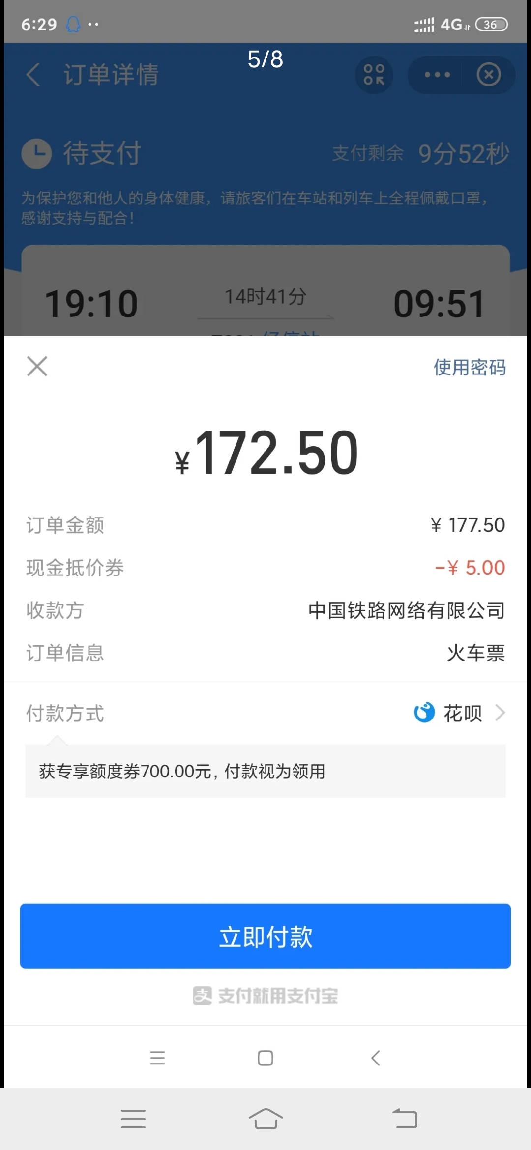 2021,支付,宝,火车票,红包,免费,领,10元,无, . 2021支付宝火车票红包免费领,10元无门槛