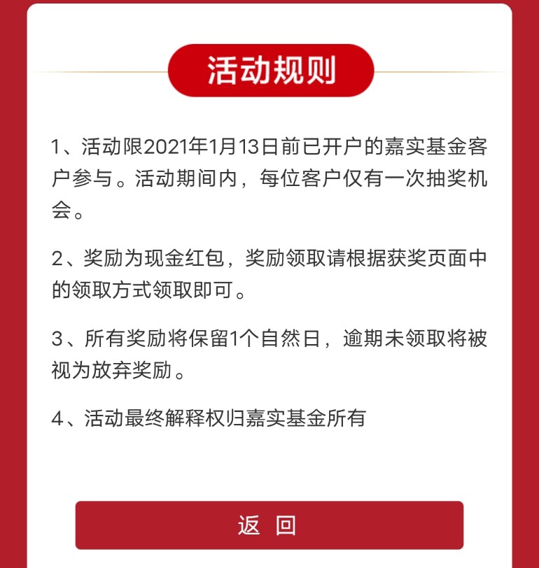 嘉实,基金,抽奖,必中,现金,地哥,中了,1.6元, . 嘉实基金抽奖必中现金,地哥中了1.6元微信红包