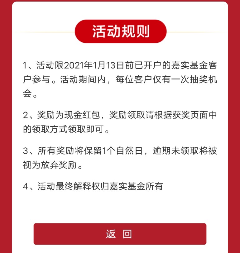 嘉实,基金,抽奖,必中,现金,地哥,中了,1.6元, . 嘉实基金抽奖必中现金，地哥中了1.6元微信红包