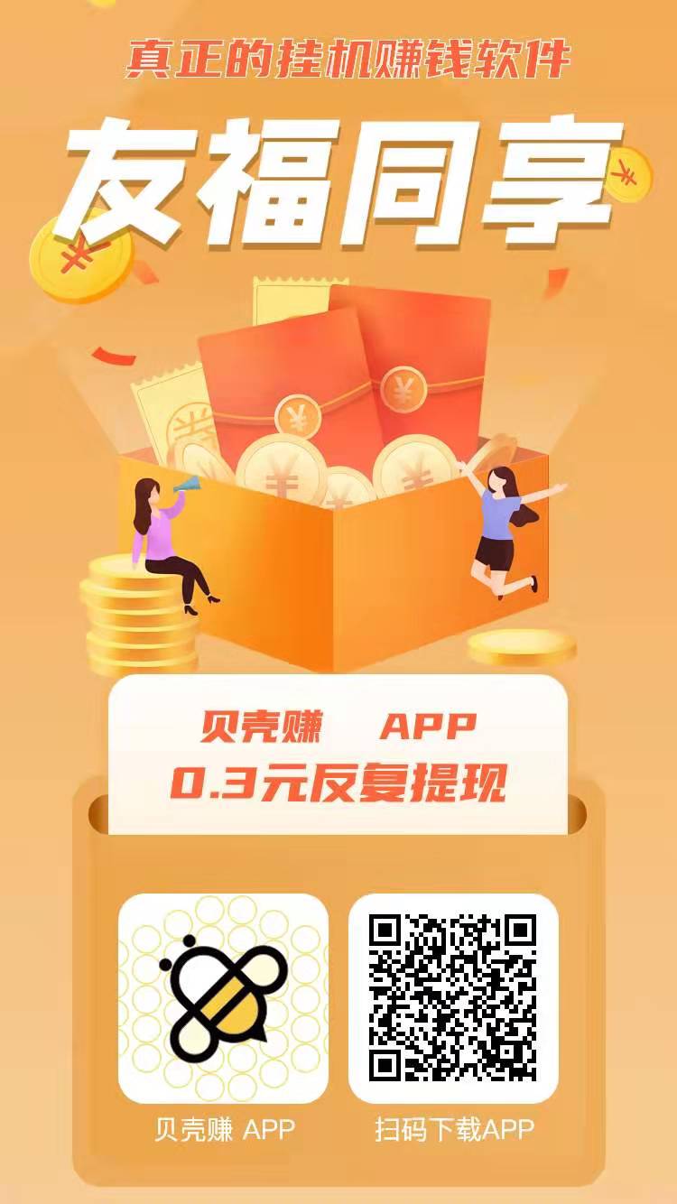 贝壳,赚,自动,挂机,赚钱,的,软件,看,广告, . 贝壳赚:自动挂机赚钱的软件,看广告自动赚钱