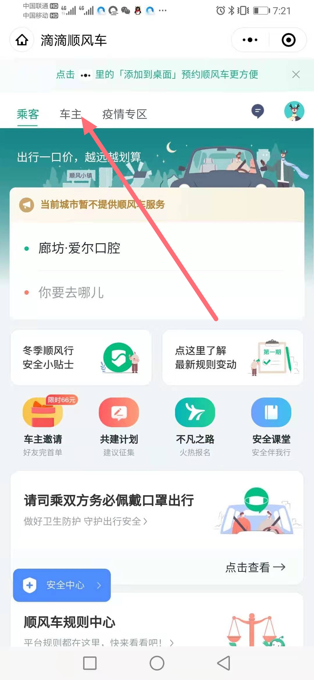 滴滴,顺,风车,怎么样,简单,赚,30元,现金,有些, . 滴滴顺风车怎么样?简单赚30元现金很容易
