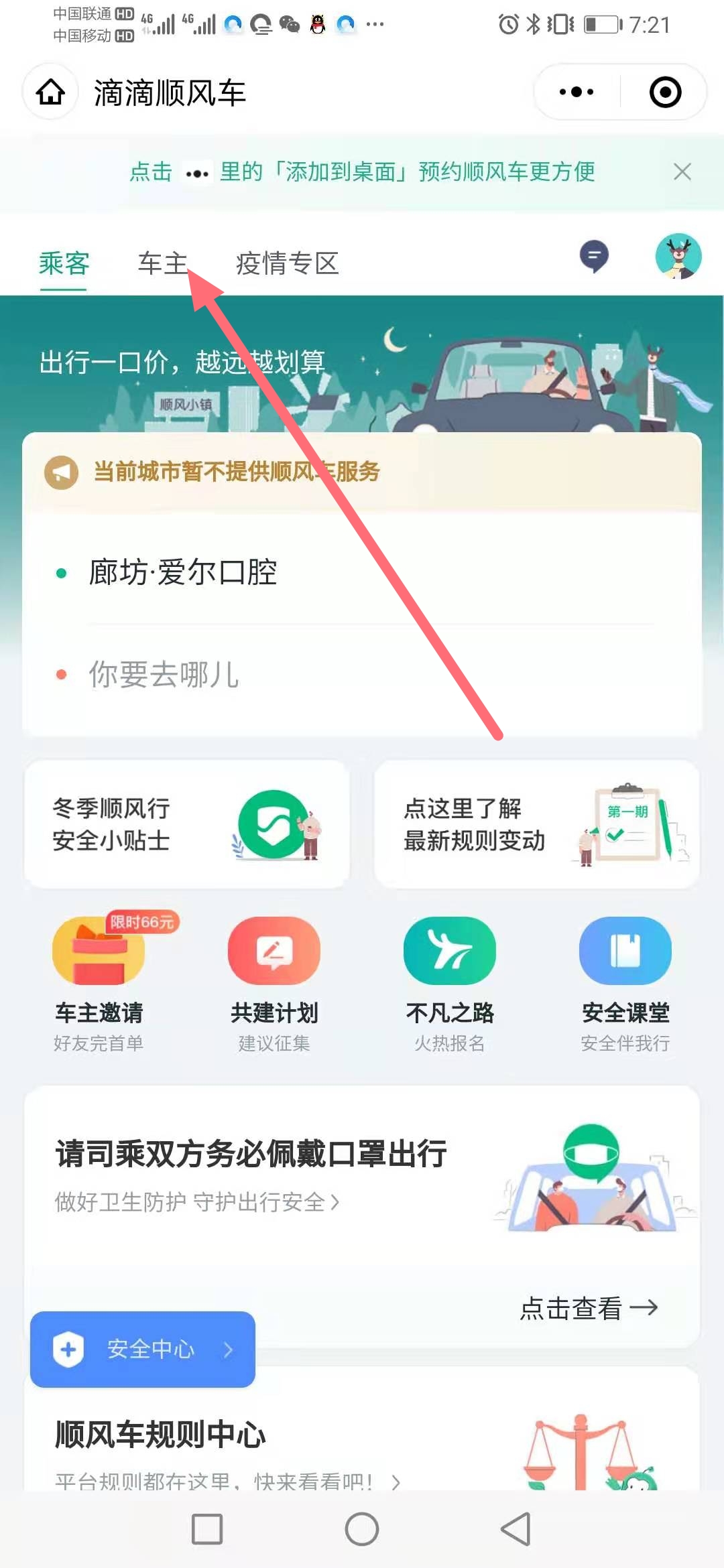 滴滴,顺,风车,怎么样,简单,赚,30元,现金,有些, . 滴滴顺风车怎么样？简单赚30元现金很容易