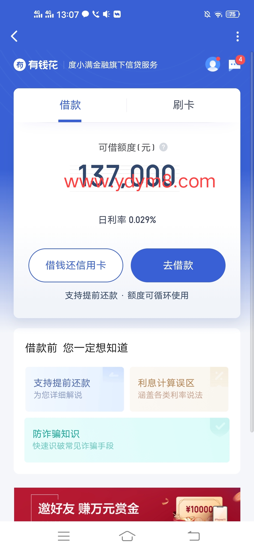 过年,没钱,回家,怎么办,百度,有钱,花,简单, . 过年没钱回家怎么办?百度有钱花简单易出额度利息低