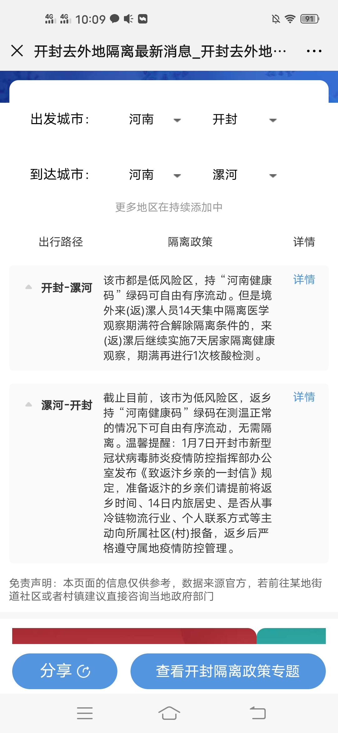 想,回家,过年,哪里,有,各地,隔离,政策,查询, . 想回家过年？哪里有各地隔离政策查询入口？