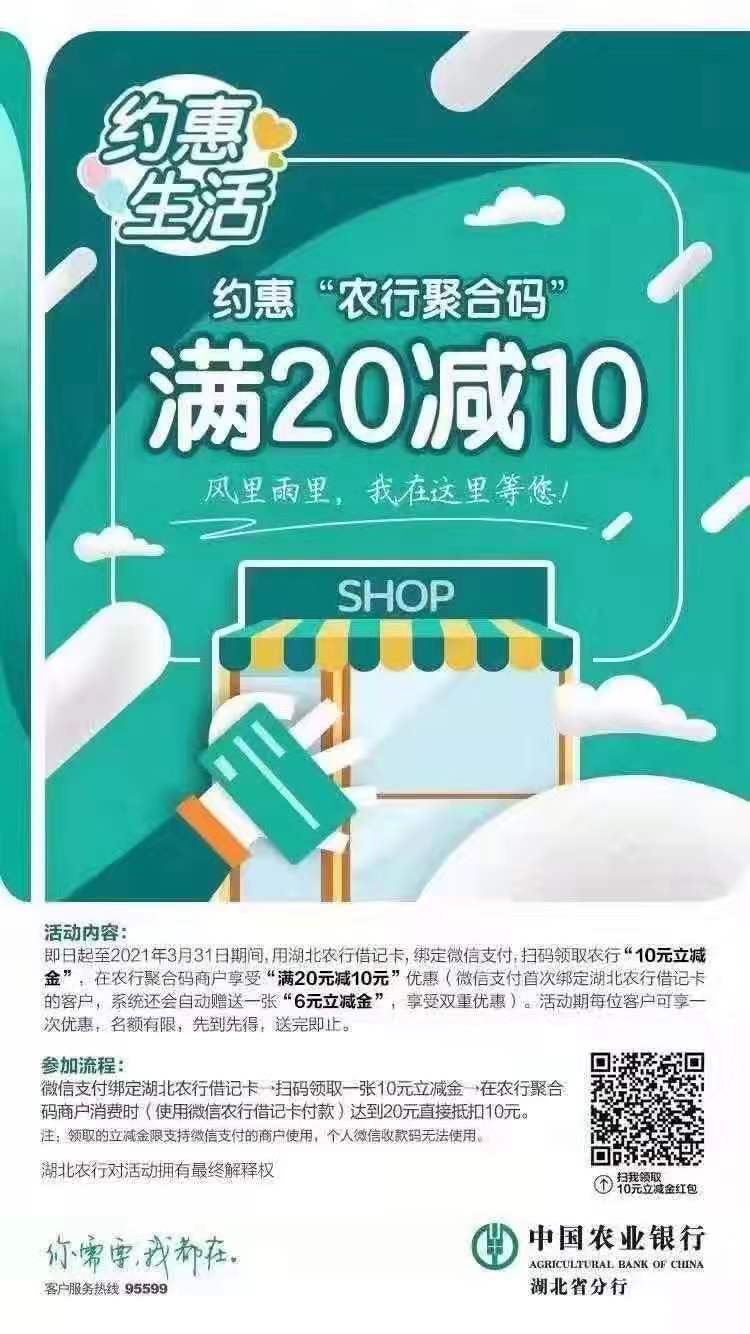 湖北,农行,免费,领取,10元,微信,立减,金,amp, . 湖北农行免费领取10元微信立减金&招行全民招财节撸黄金