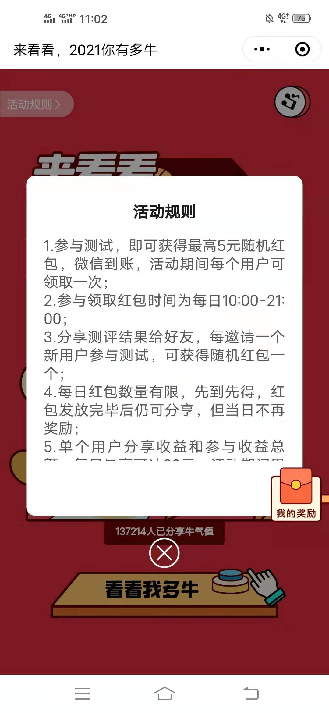 建业,红包,活动,又来,啦,简单,测试,2021年,你, . 建业红包活动又来啦！简单测试2021年你有多牛赚最高5元秒到微信现金红