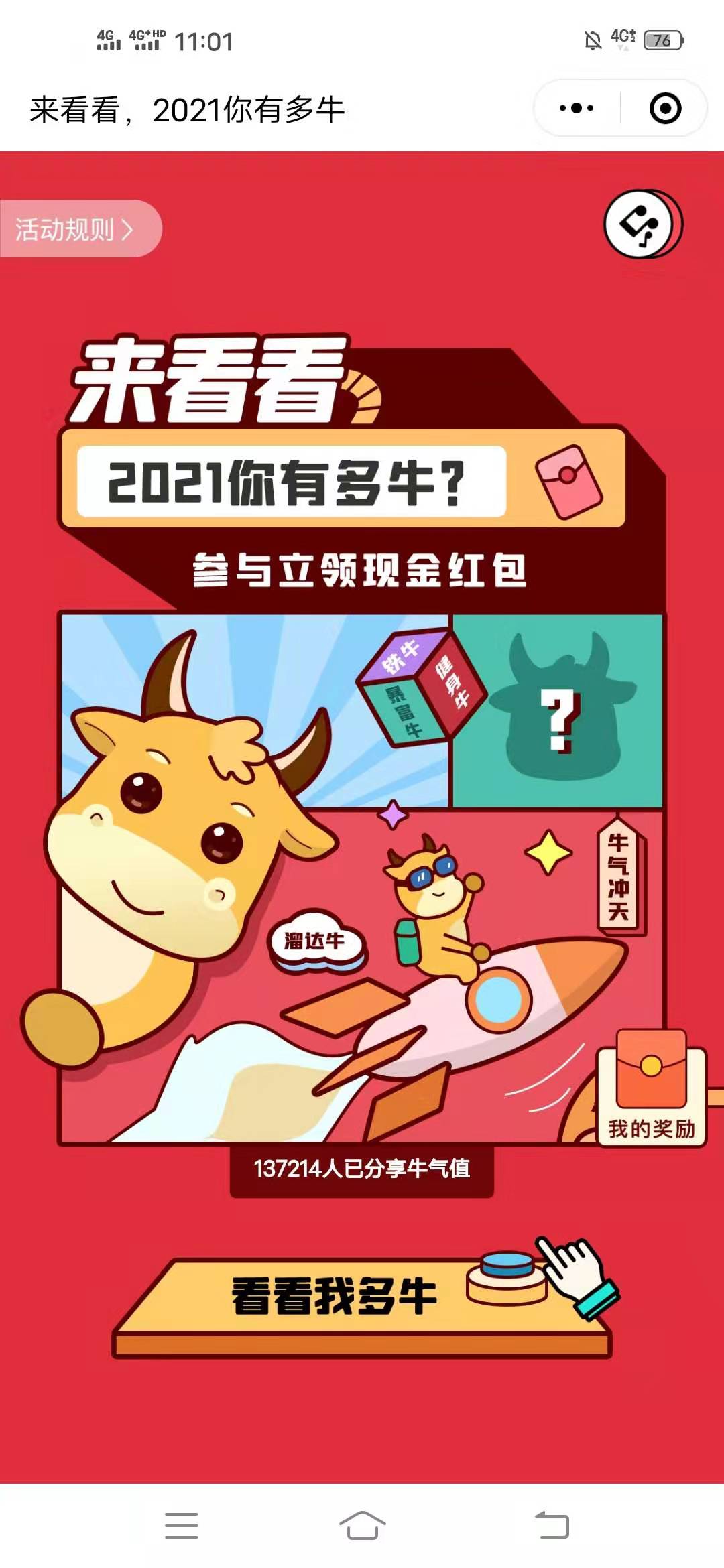 建业,红包,活动,又来,啦,简单,测试,2021年,你, . 建业红包活动又来啦!简单测试2021年你有多牛赚最高5元秒到微信现金红