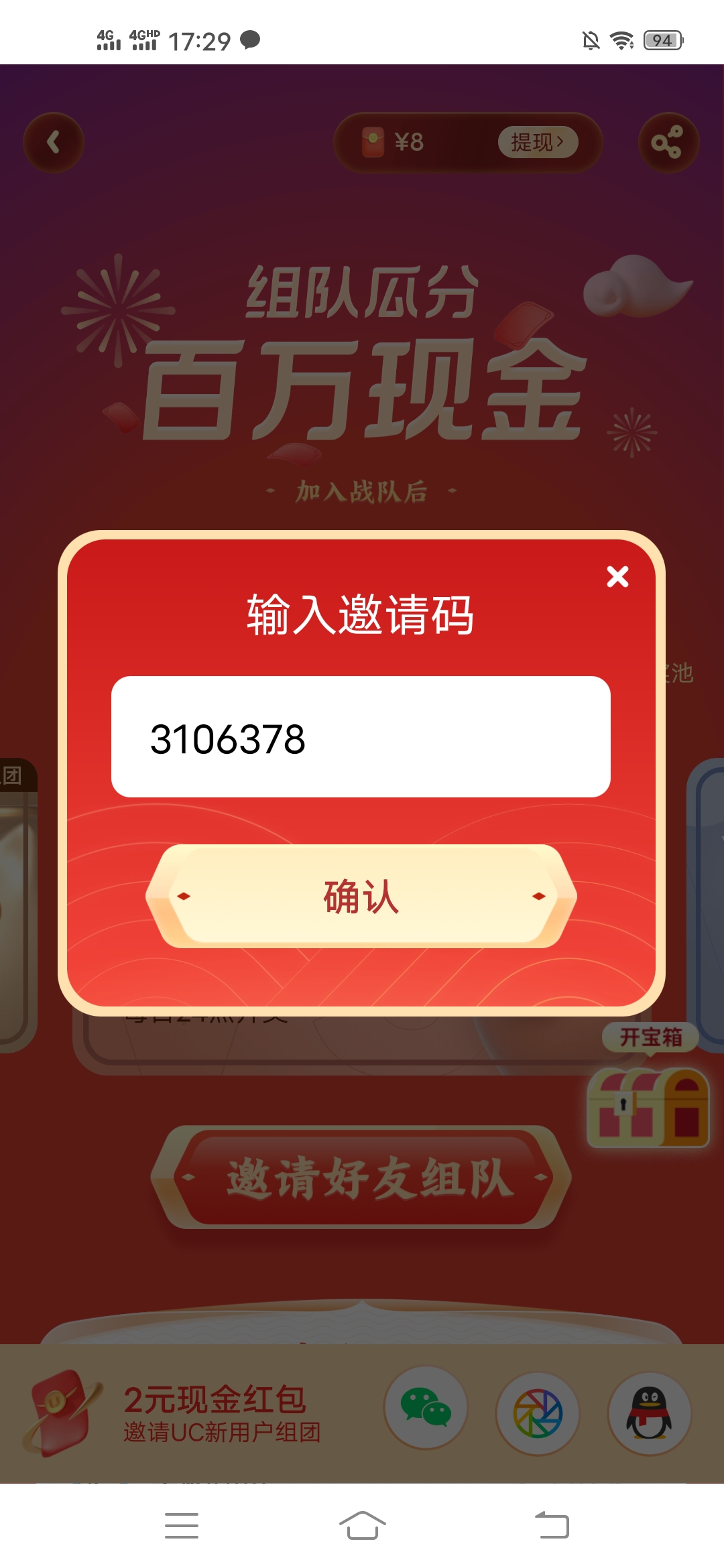 浏览器,怎么样,组队,瓜分,现金,可以,赚多, . UC浏览器怎么样?UC浏览器组队瓜分现金可以赚多少钱?