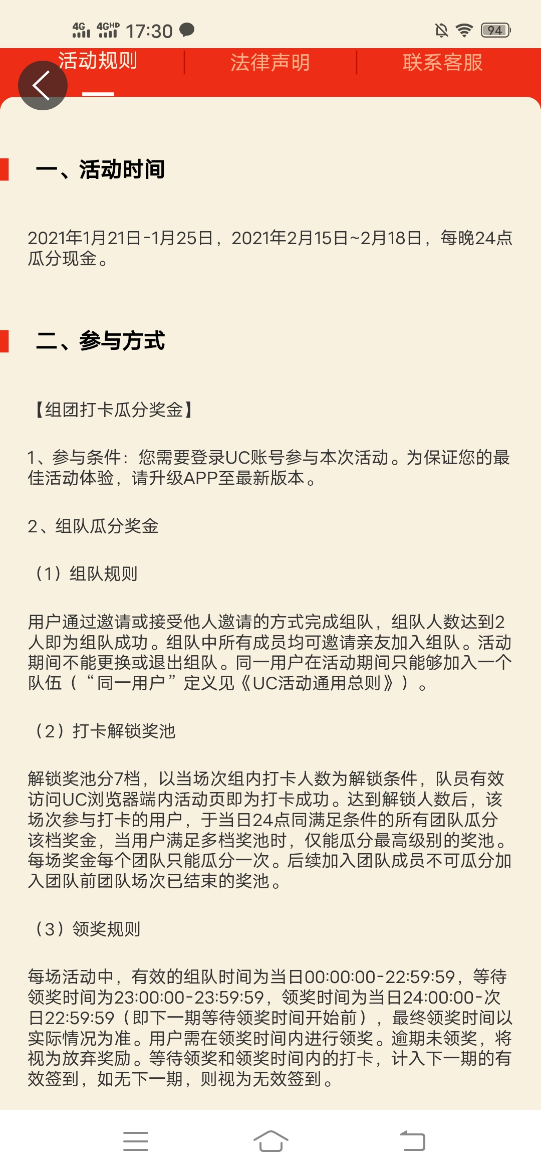 浏览器,怎么样,组队,瓜分,现金,可以,赚多, . UC浏览器怎么样?UC浏览器组队瓜分现金可以赚多少钱?