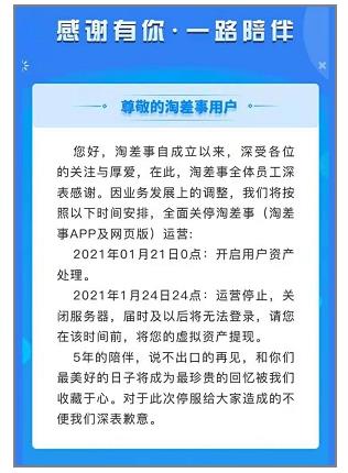 投票,赚钱,平台,淘,差事,将,停止,运营,有钱, . 投票赚钱平台淘差事将停止运营,有类似淘差事的手机赚钱平台吗