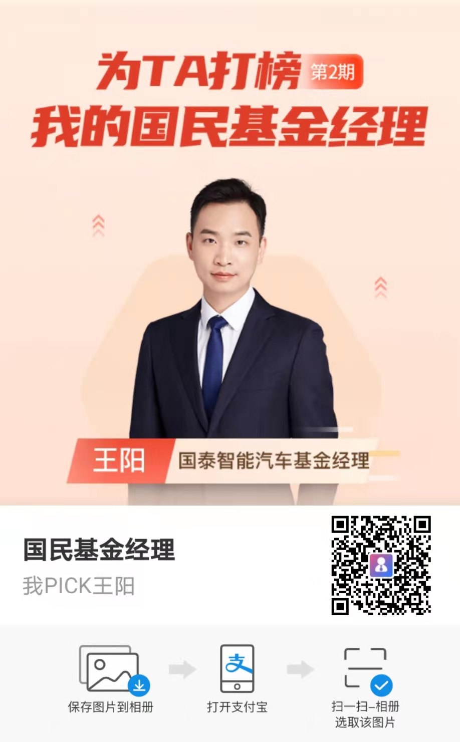 支付,宝,我的,基金,经理,打,call,活动,邀请, . 支付宝我的基金经理打call活动,邀请小号赚0.88元