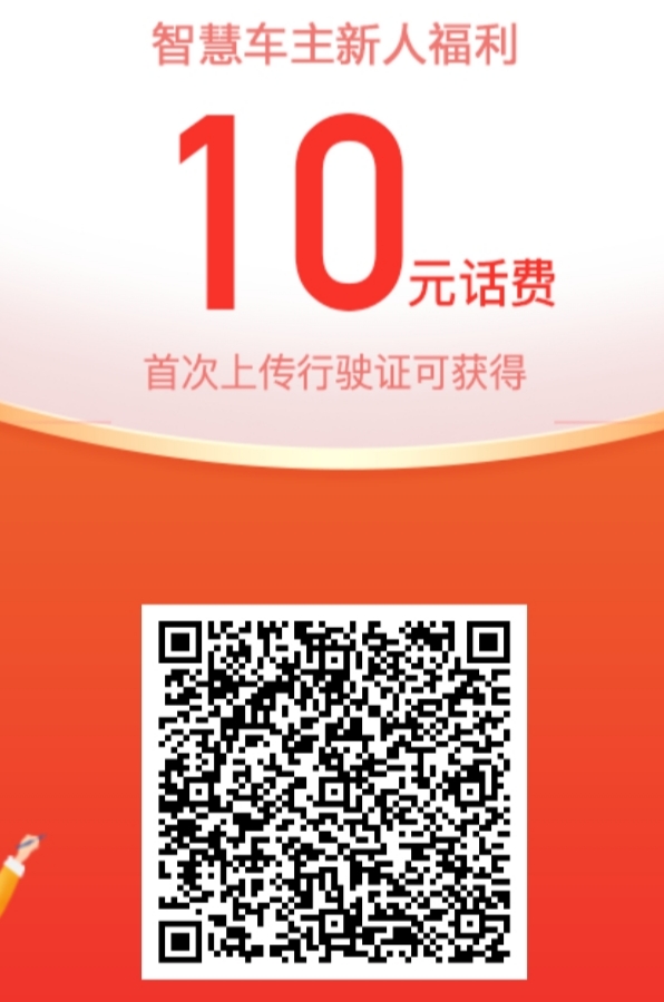 建行,话费,活动,又来,了,首次,上传,行驶,证撸, . 建行话费活动又来了!首次上传行驶证撸10元话费,可百度图片