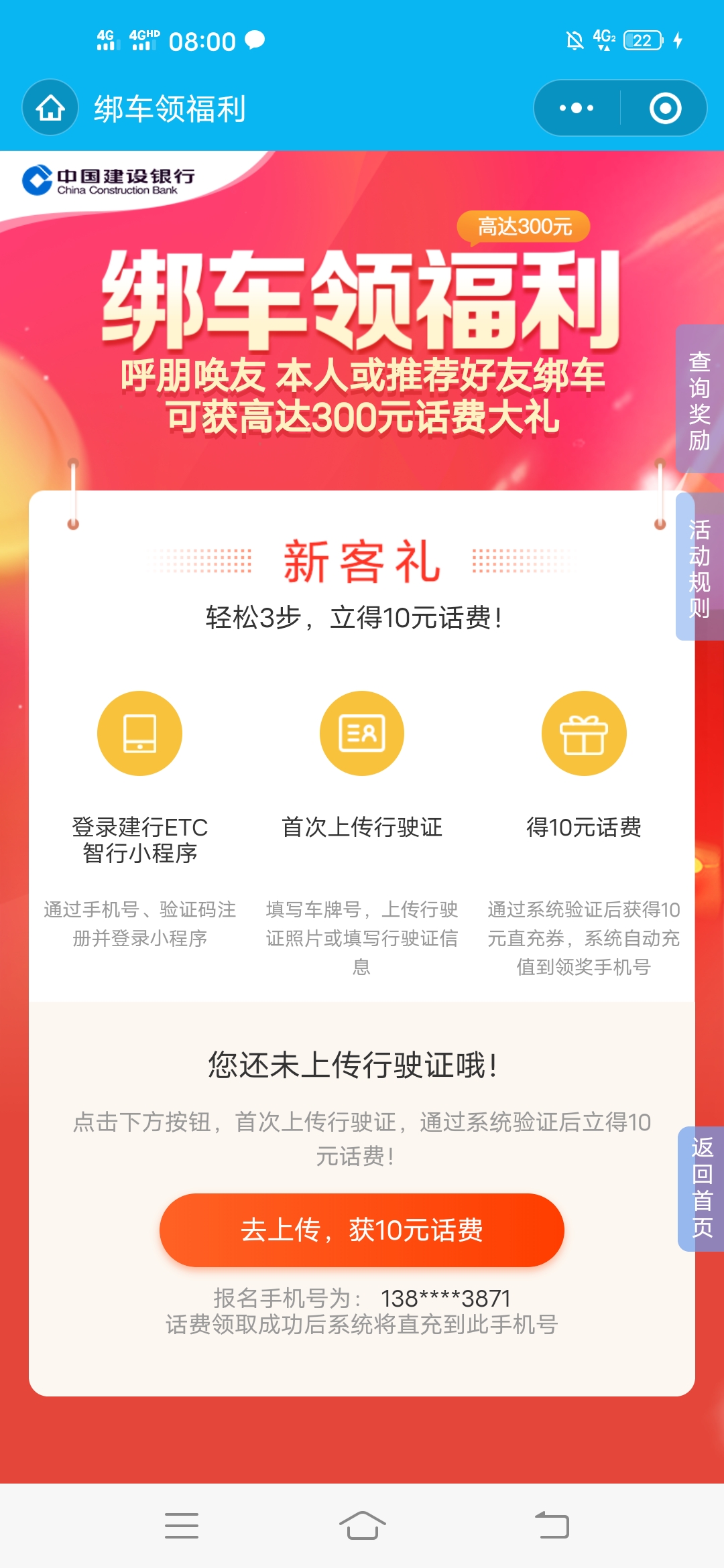 建行,话费,活动,又来,了,首次,上传,行驶,证撸, . 建行话费活动又来了!首次上传行驶证撸10元话费,可百度图片
