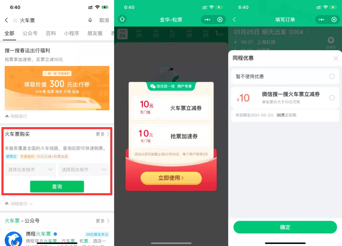两个,火车票,红包,优惠券,活动,需,要的,领取, . 两个火车票红包优惠券活动,需要的领取用来过年