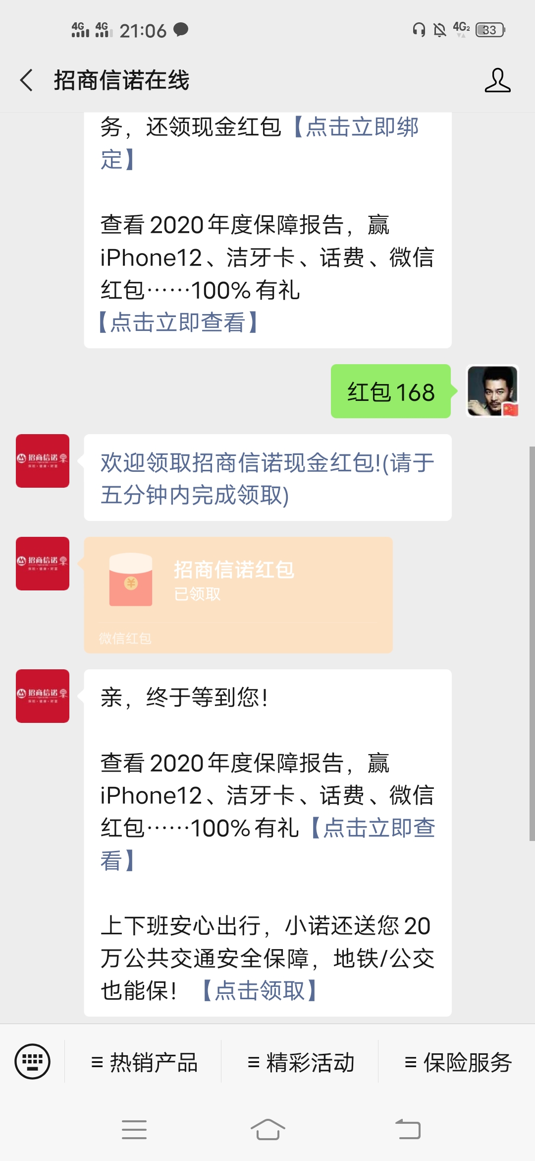 华夏,基金,和,招商,信诺,在线,两个,简单,赚微, . 华夏基金和招商信诺在线两个简单赚微信红包福利活动