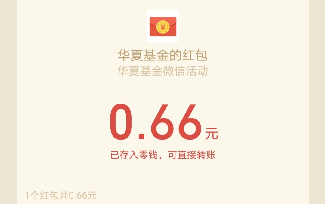 最新,华夏,基金,订阅,送微,信,红包,福利,活动, . 最新华夏基金订阅送微信红包福利活动,免费赚0.6元左右