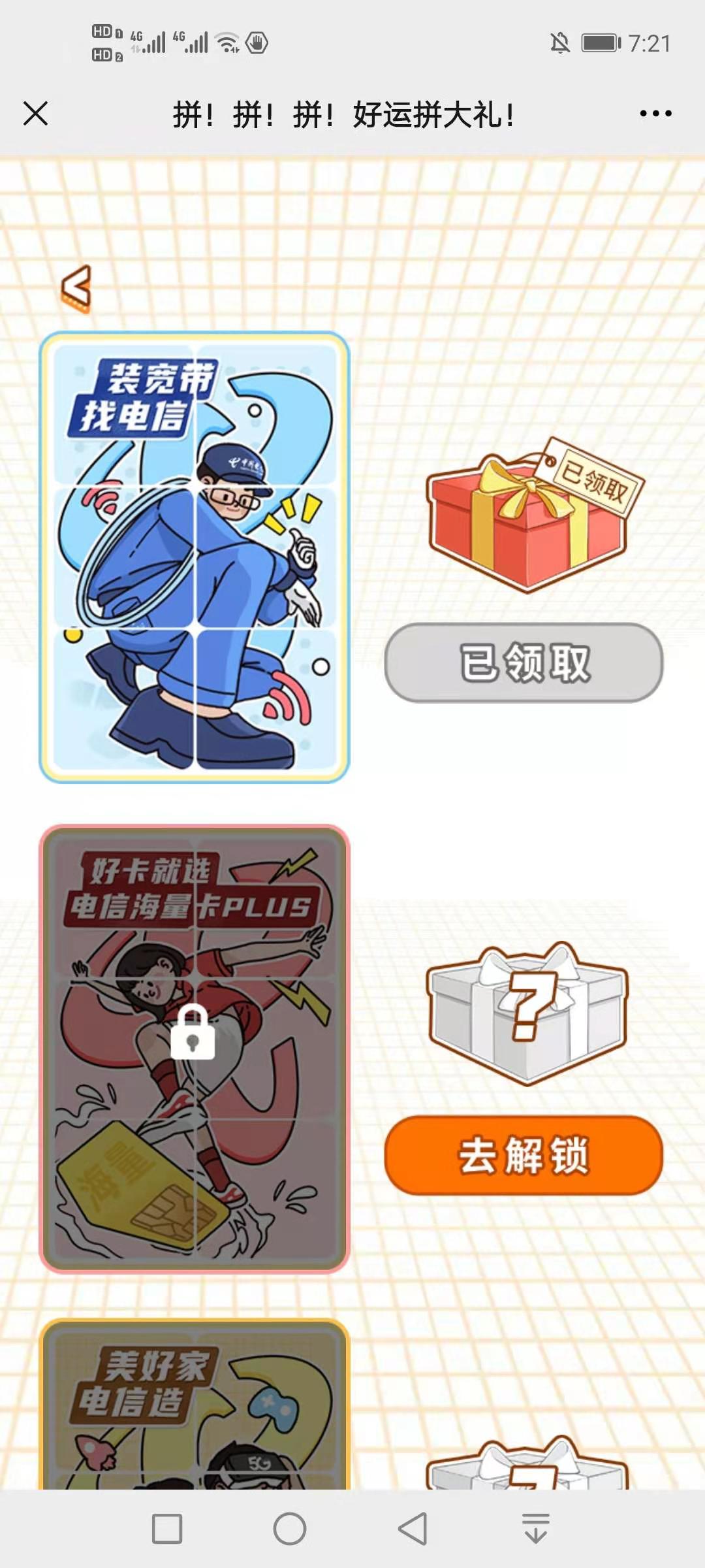 温州,电信,简单,拼图,薅,0.5元,微信,现金,红包, . 温州电信,简单拼图薅0.5元微信现金红包(结束)