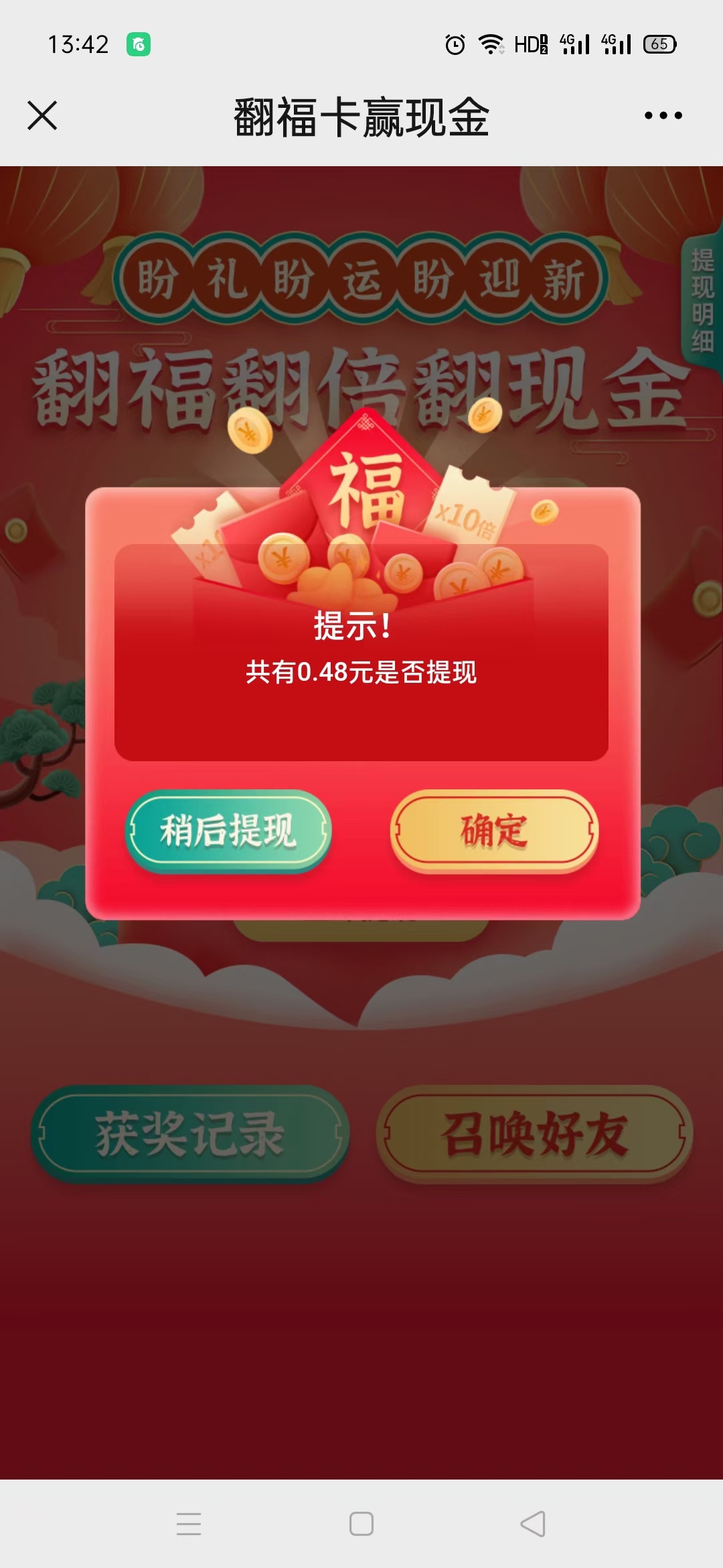 甘肃,联通,翻福,卡领,现金,迎,新年,活动,不限, . 甘肃联通翻福卡领现金迎新年活动,不限地区运营商