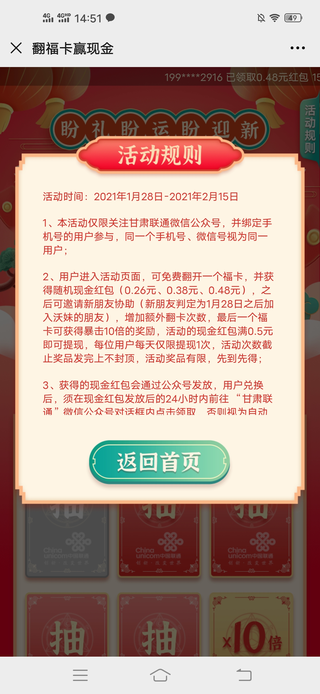 甘肃,联通,翻福,卡领,现金,迎,新年,活动,不限, . 甘肃联通翻福卡领现金迎新年活动,不限地区运营商