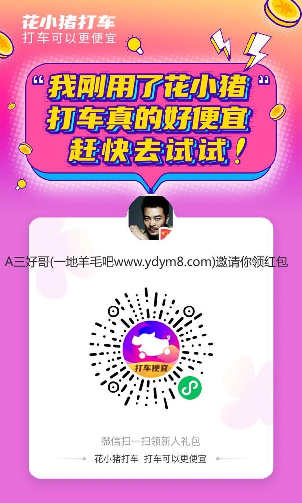 有,什么,类,似花,小猪,打车,的,拉,人头,薅,花, . 有什么类似花小猪打车的拉人头薅羊毛活动吗?曹操出行,邀一人2元