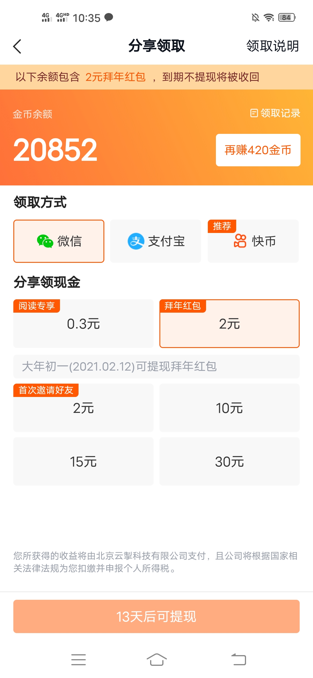看,新闻,挣钱,的,软件,哪个,赚得,多,快,看点, . 看新闻挣钱的软件哪个赚得多?快看点,新老用户先领两元现金