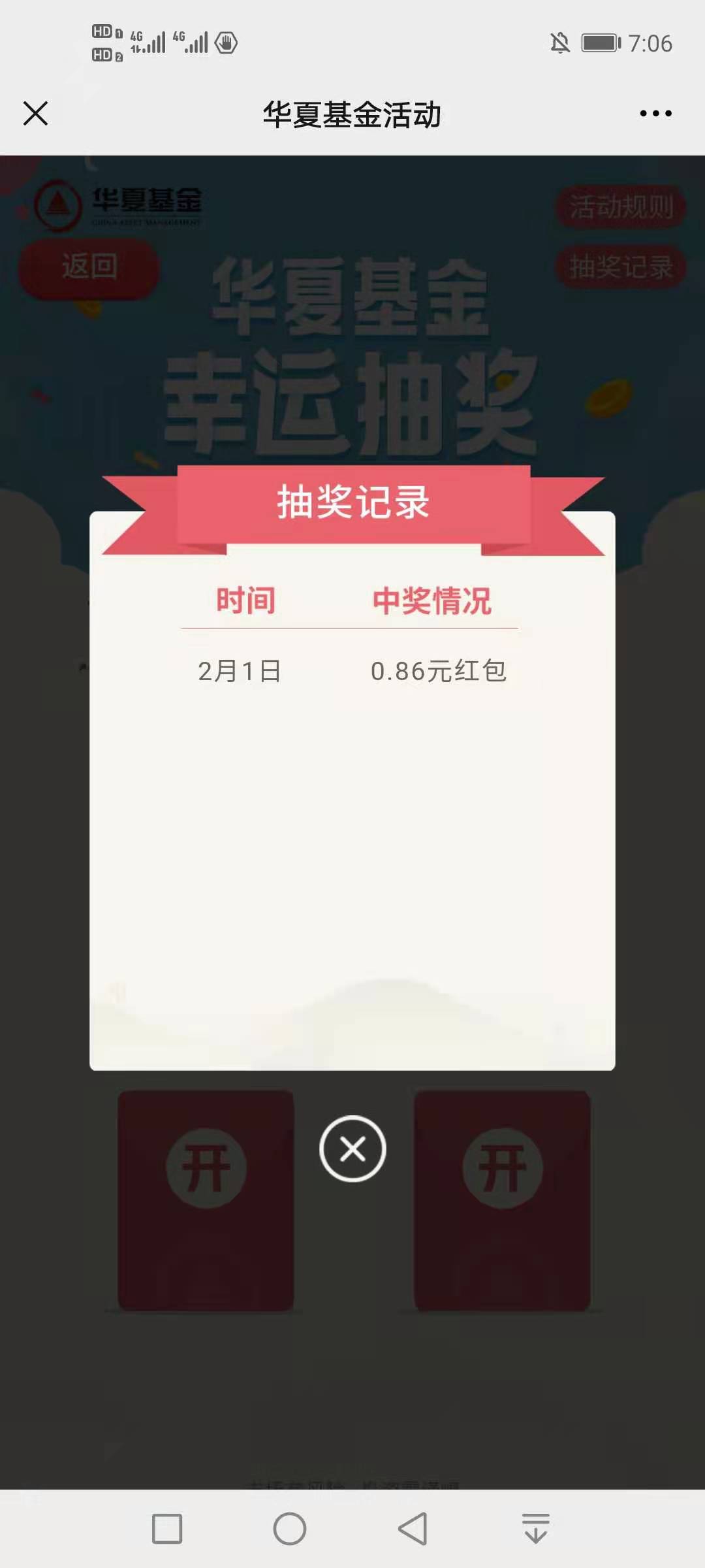 华夏,基金,能拼,才会,赢,简单,拼图,薅微,信, . 华夏基金能拼才会赢,简单拼图薅微信红包,2.3日结束