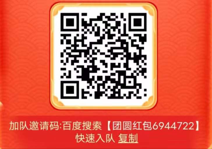 百度,团圆,红包,分,5亿,速,归队,天天,分钱, . 百度团圆红包分5亿,速归队天天分钱