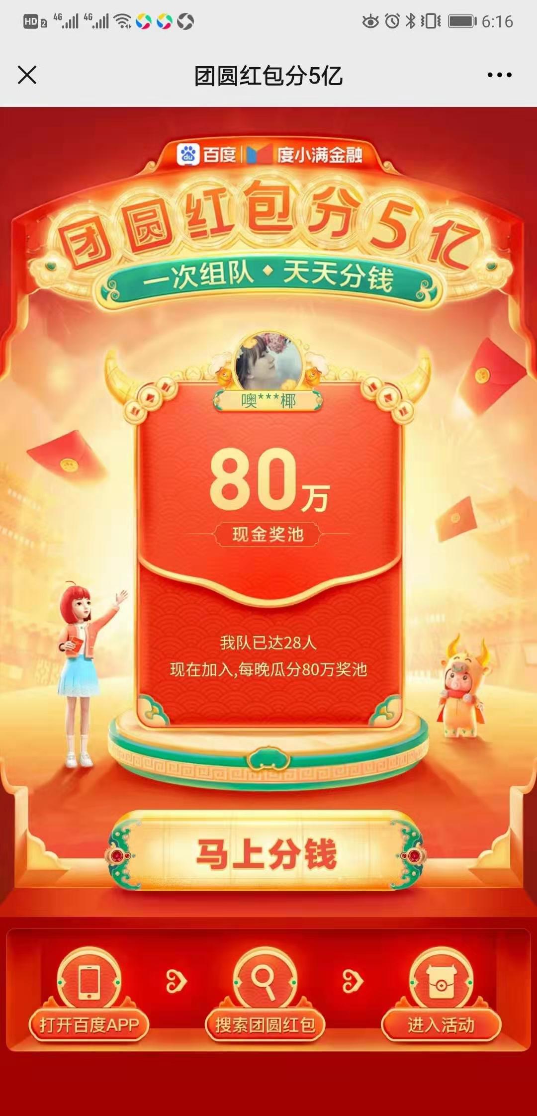 百度,团圆,红包,分,5亿,速,归队,天天,分钱, . 百度团圆红包分5亿,速归队天天分钱