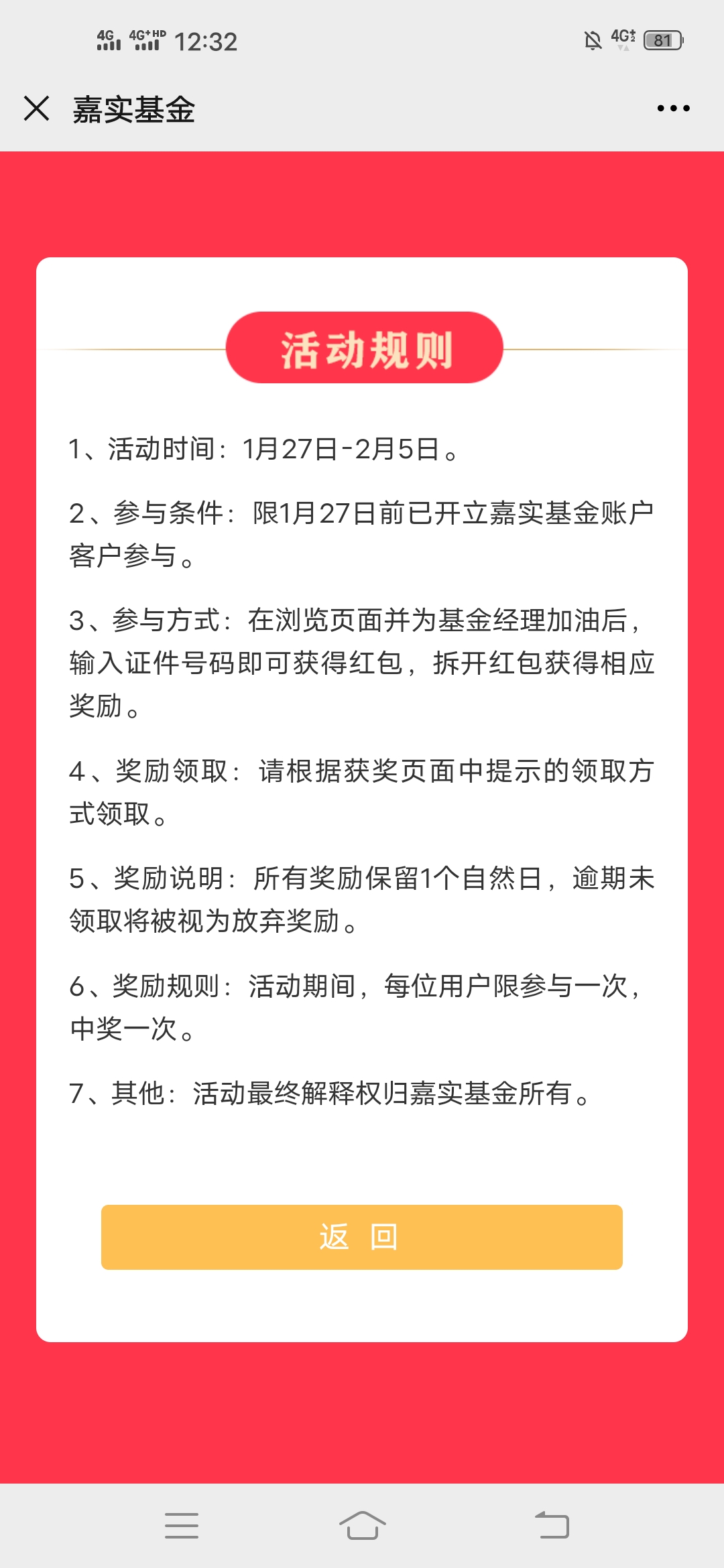 2万个,微信,红包,速抢,嘉实,基金,老用户,参与, . 2万个微信红包速抢，嘉实基金老用户参与，点赞浏览15秒