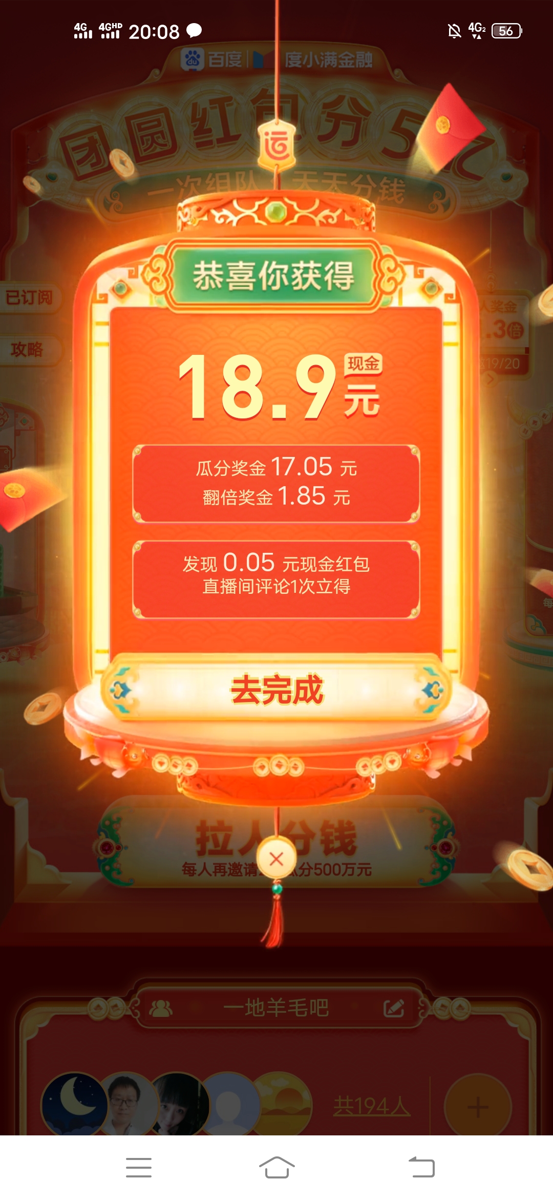 百度,团圆,红包,分,5亿,速,归队,天天,分钱, . 百度团圆红包分5亿,速归队天天分钱