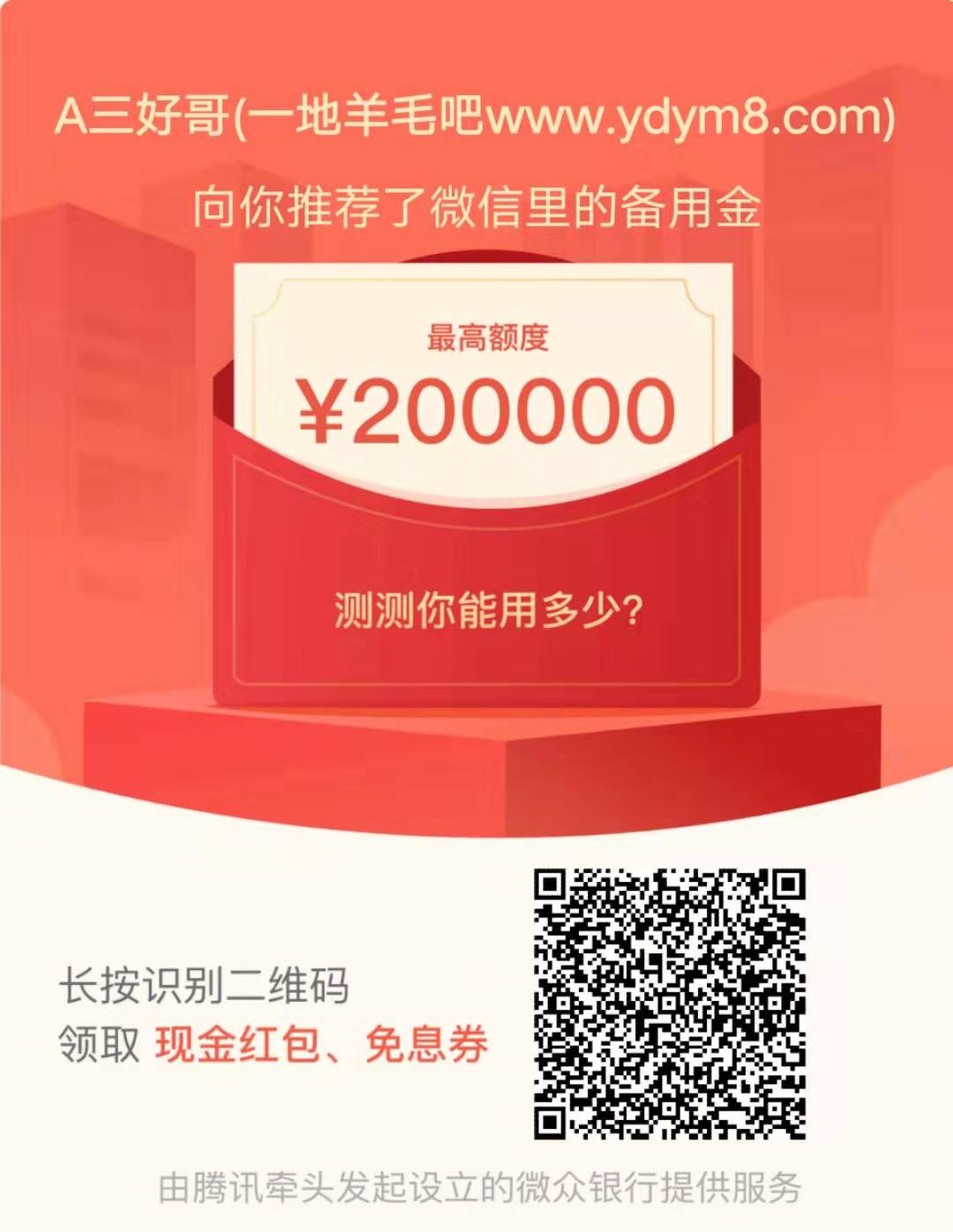 微粒,贷,查询,额度,赚,20元,微信,现金,红包,限, . 微粒贷查询额度赚20元微信现金红包,限受邀用户