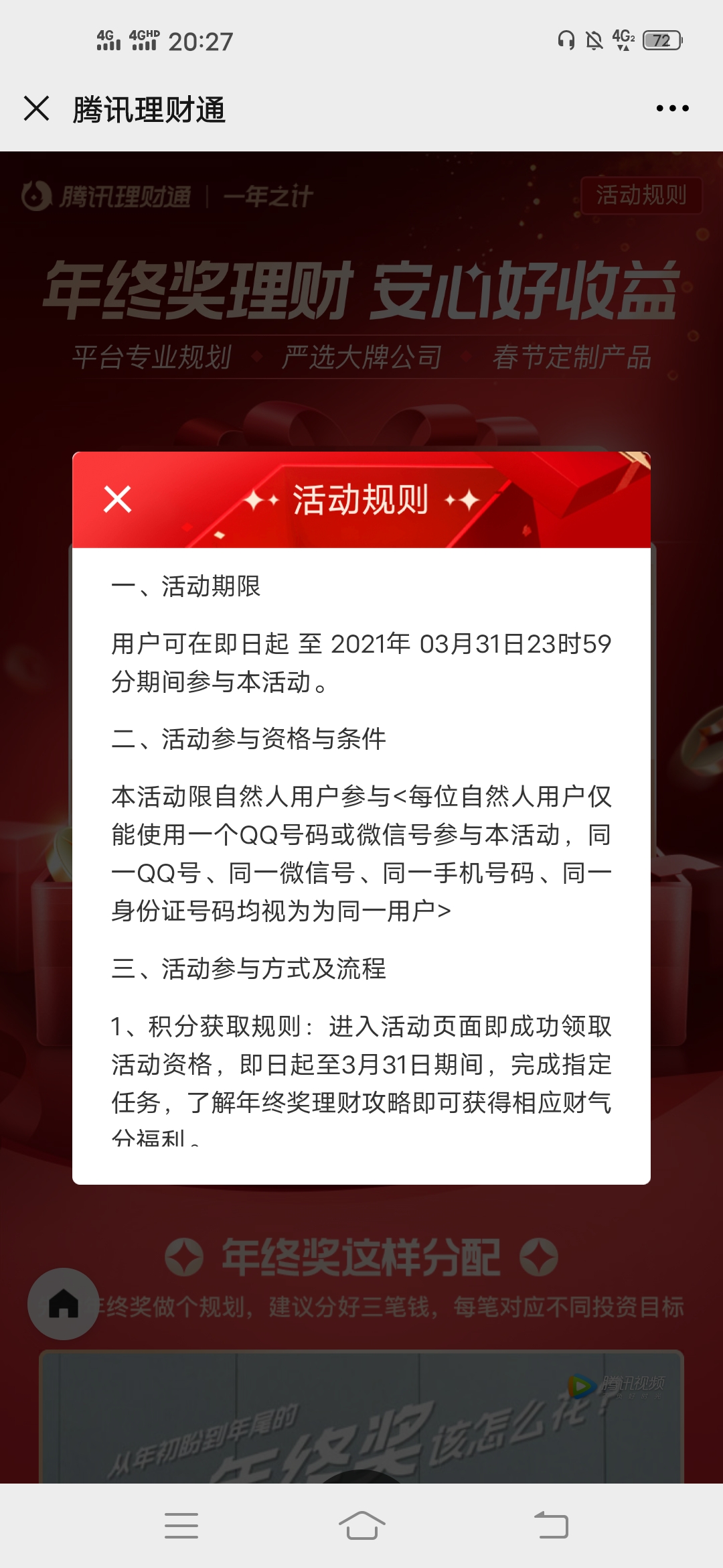 微信,理财,通,怎么样,年终奖,、,安心,好,收益, . 微信理财通怎么样?年终奖理财、安心好收益,简单赚一元以上